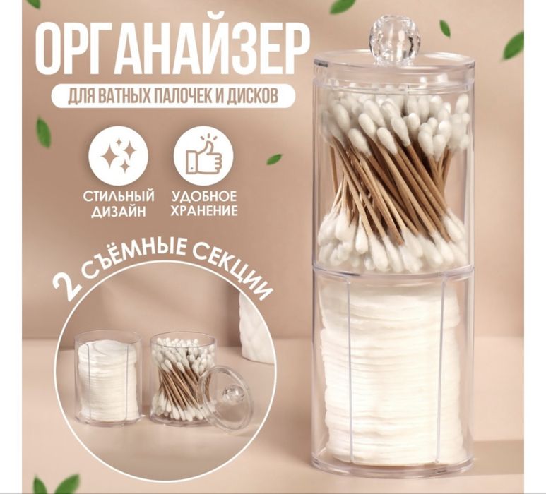 Органайзер для ватных диск и ушных палочек