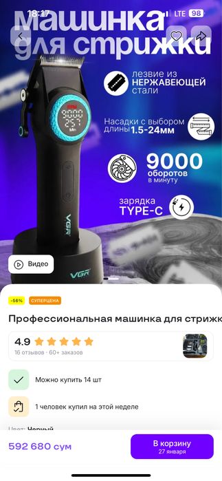 Машинка для стрижки vgr-v001