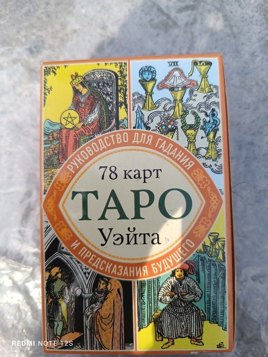 Карты Таро уэйта