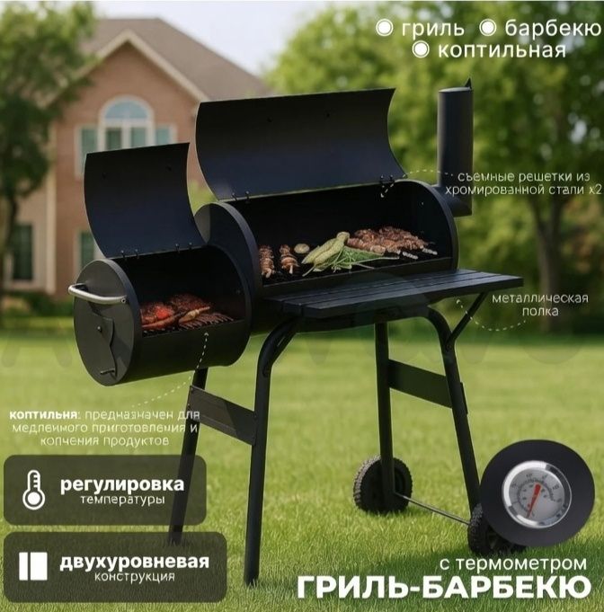 Уличный Барбекю - Гриль