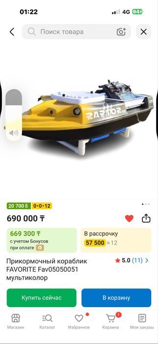 Продам Прикормочный Кораблик
