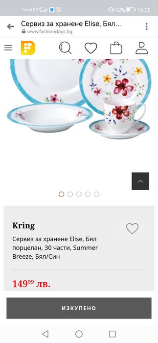 Сервиз за хранене