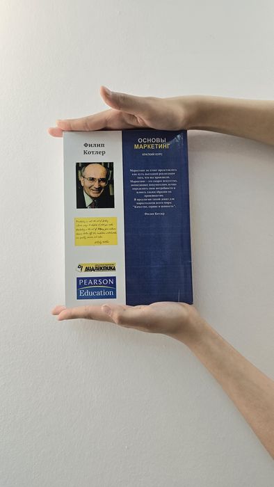 Основы Маркетинга