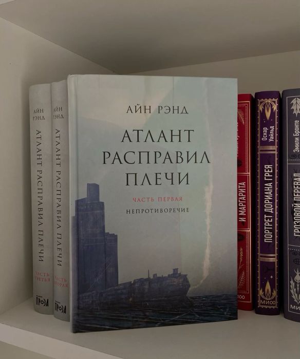 Продам три тома атлант расправил плечи