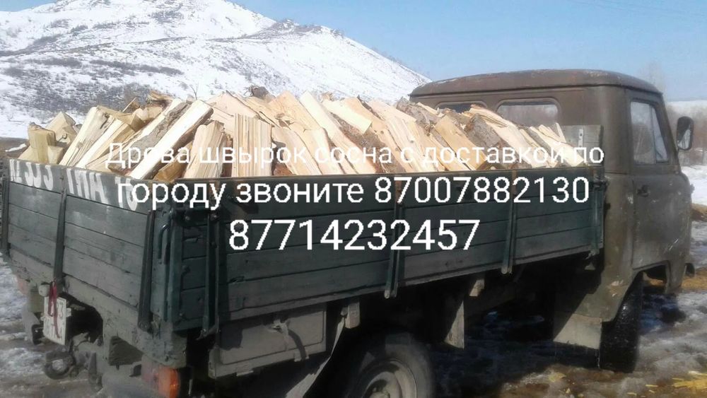 Дрова швырок сухие машина уаз