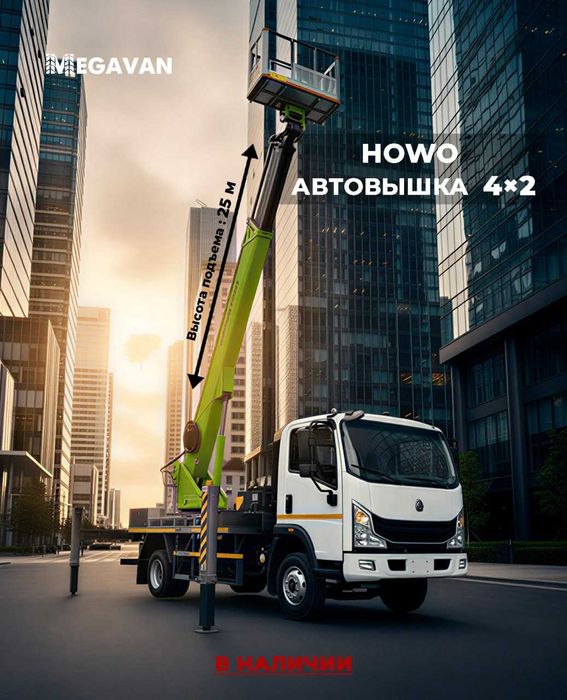 2026 автовышка Хово Howo Hyundai avtovishka vishka вышка подъёмник