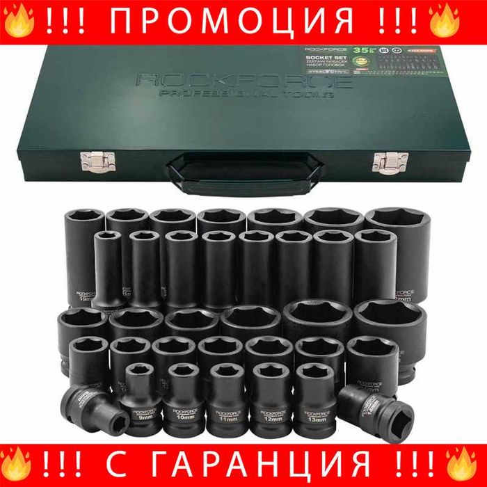 НЕМСКИ Професионален Комплект Ударни Вложки 1/2" RockForce + ЛЕД ФЕНЕР