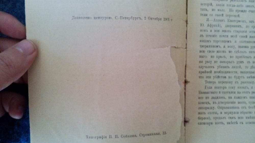 книга на руски Генри Райдер Хаггард-Копи царя Соломона, 1901 издание