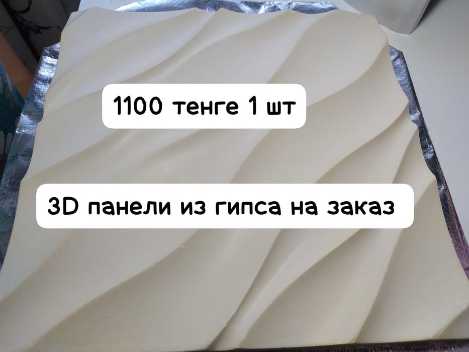 Декаративные плитки, 3D панели