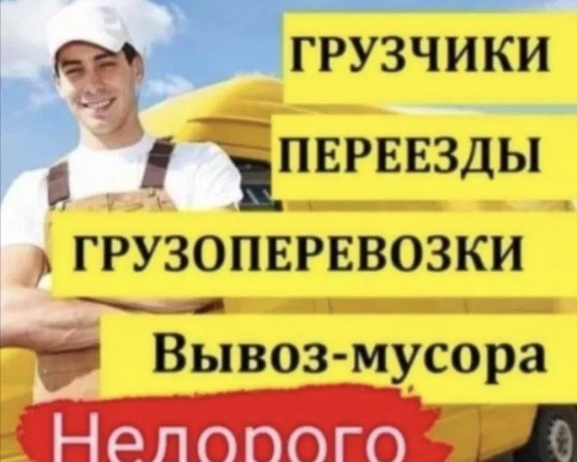 Грузчики Астана недорога
