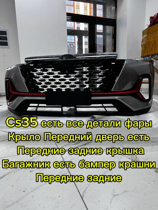 Бампер Changan Cs35