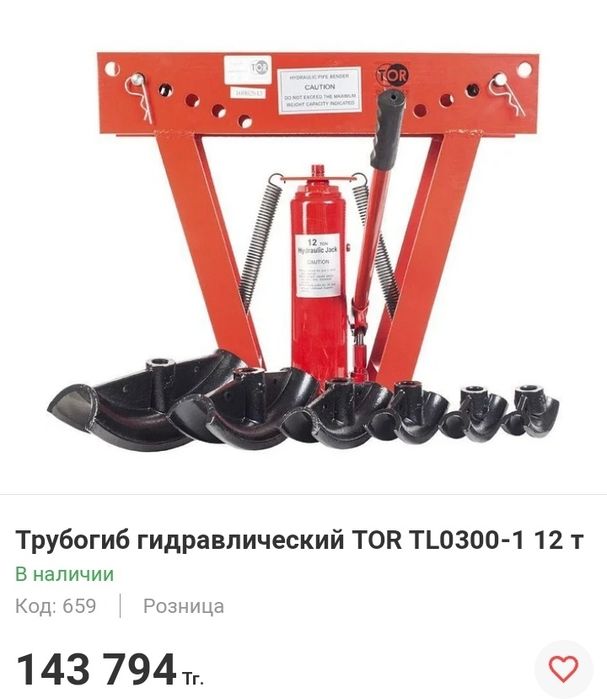 Трубогиб сатылады