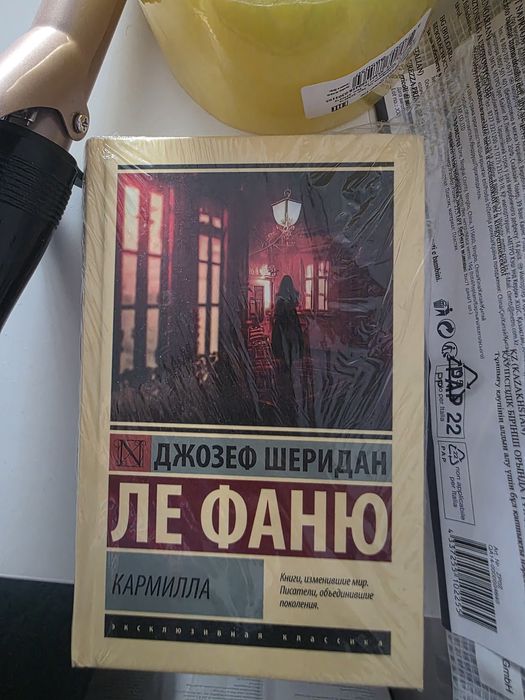 Книга "Кармилла"