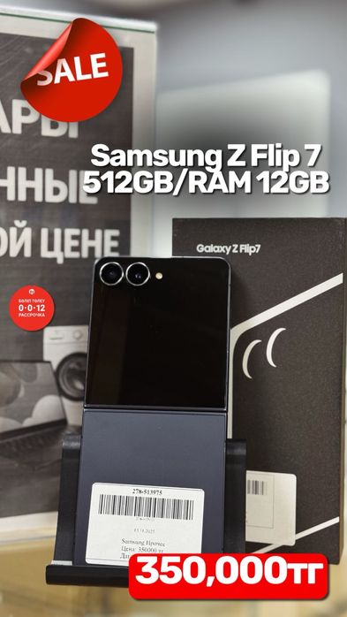 Samsung Z Flip 7