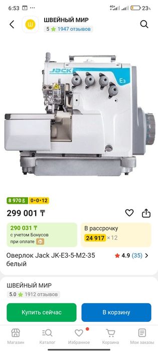 Jack E 3 оверлок 5 нитка оверлог