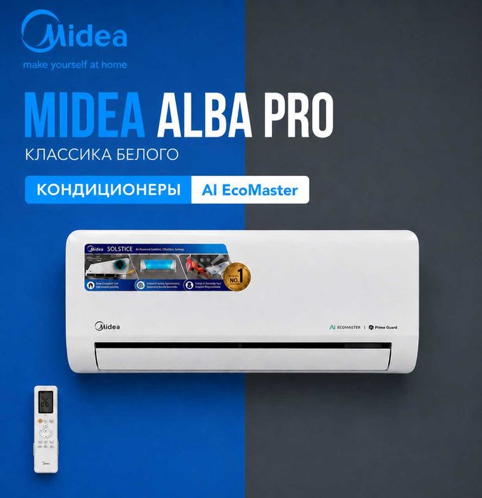 Кондиционер Midea ALBA EZ1 Pro - 12,000 Btu / Inverter / Новинка !