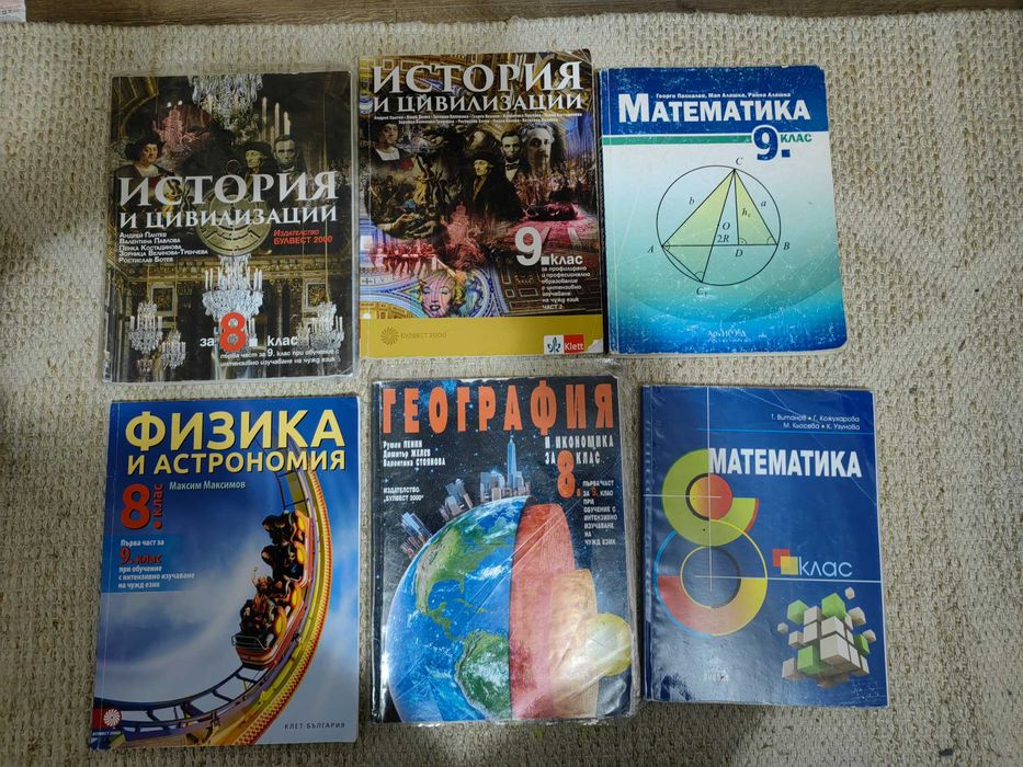 Учебници за 8 и 9 клас