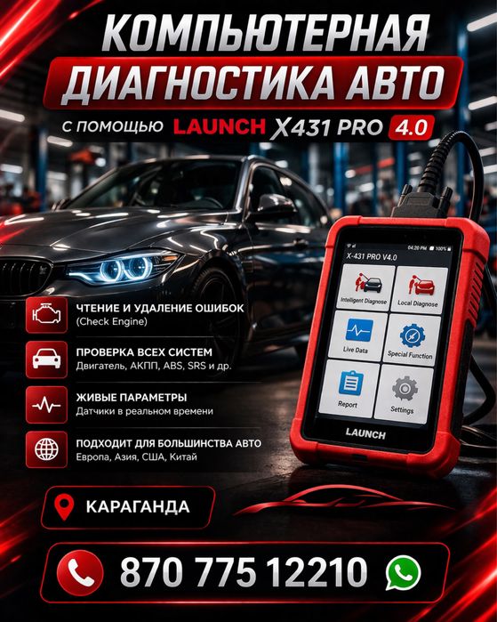 Авто диагностика