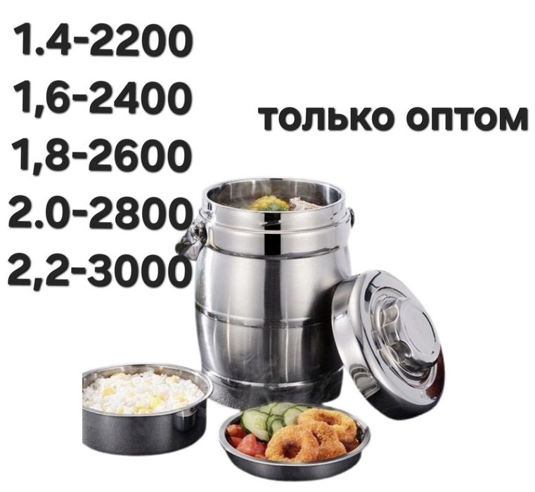 Термос для еды оптом. Термос для пищи. Термос