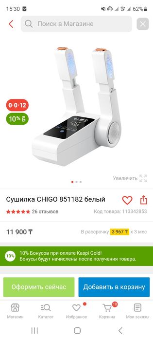 Сушилка  для обуви