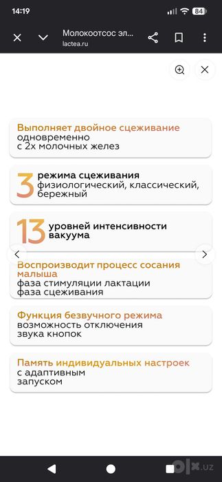 Молокоотсос электронный Б/у
