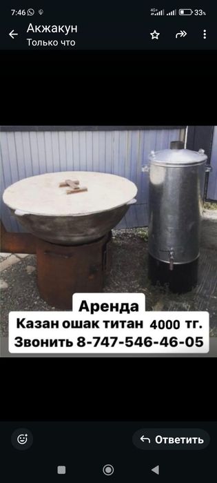 Самаурын үлкенказан  иТитианОшагымен