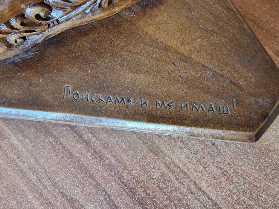 Дърворезба за влюбени