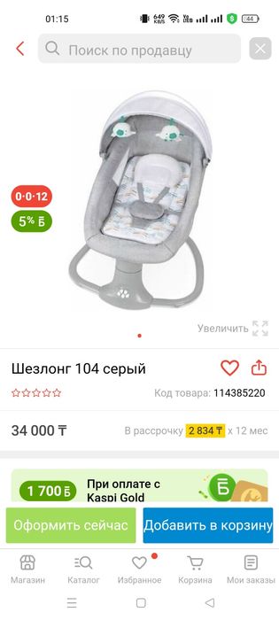 Продам шезлонг детский