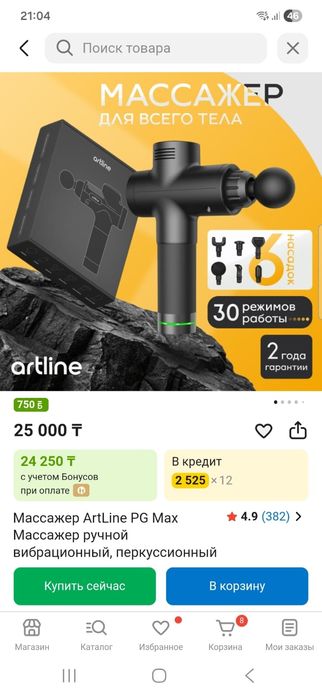 Продам перкуссионный массажер ArtLine PG Max