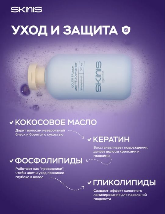 Оттеночный бальзам