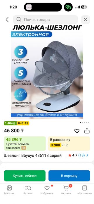 Электро шезлонг
