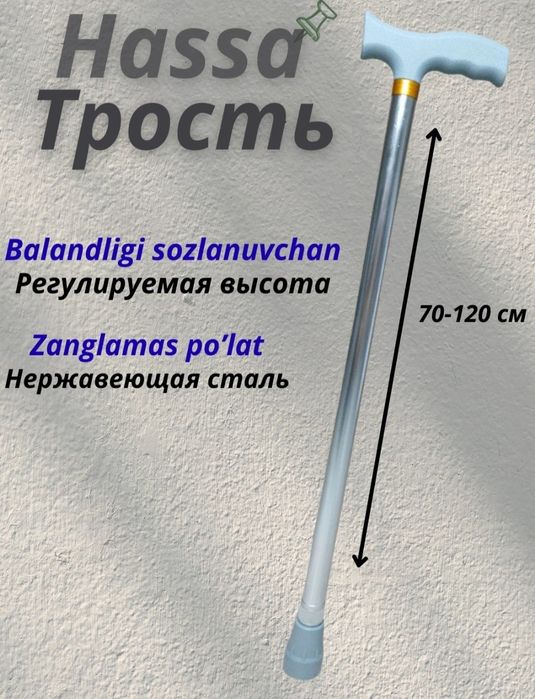 Трость регулируемая