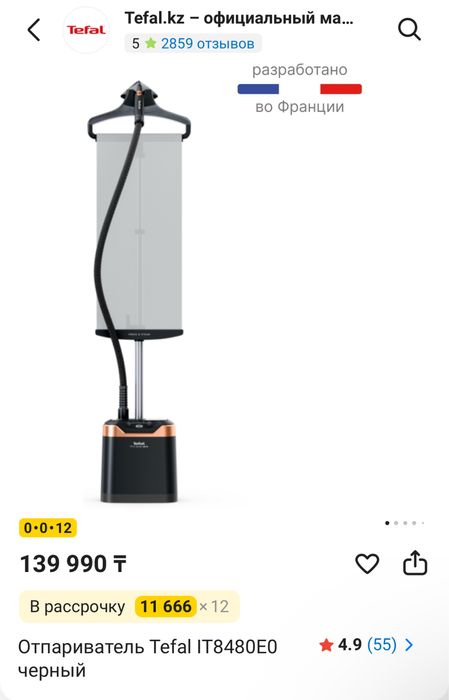 Отпариватель Tefal