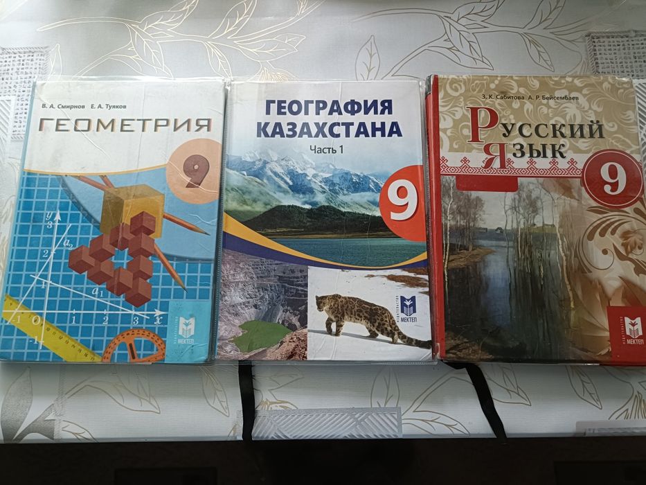 Продаются учебники за 9 класс.
