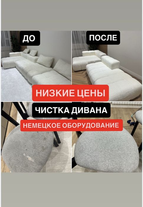 Химчистка дивана матрас стулья кресло