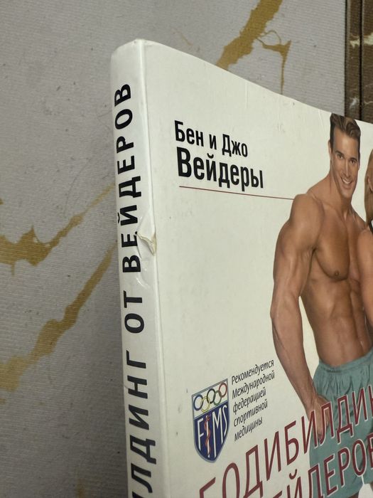 Книга бодибилдинг как тренер