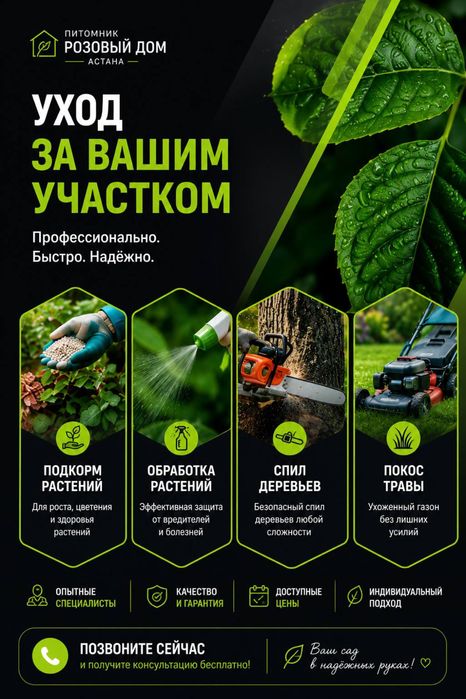 Посадка, обработка уход за садом.
