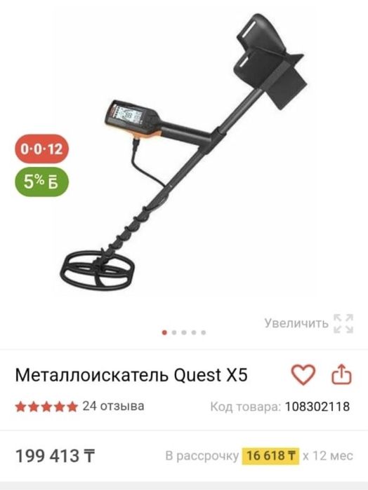 Металлоискателя Quest X5