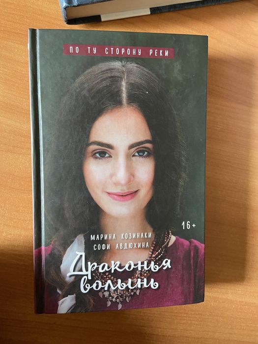Продам книги 2+1 по ту сторону реки