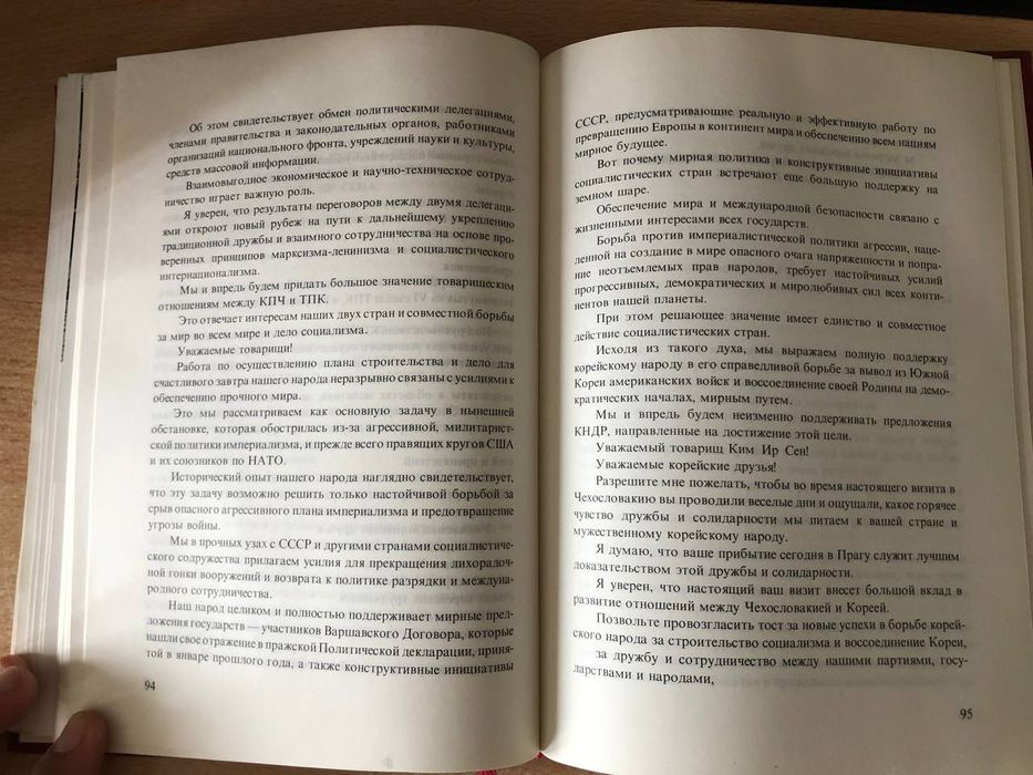 Стара соц книга!