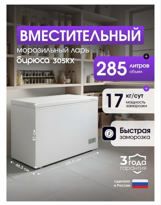 Морозильник Бирюса  285л белый