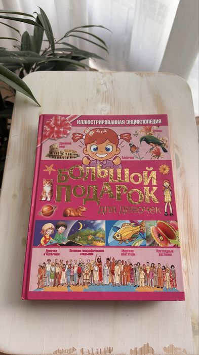 Энциклопедии детские