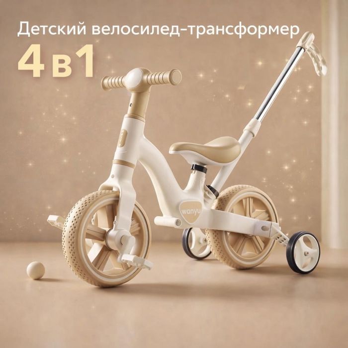 Детский беговел (превращается в велосипед)