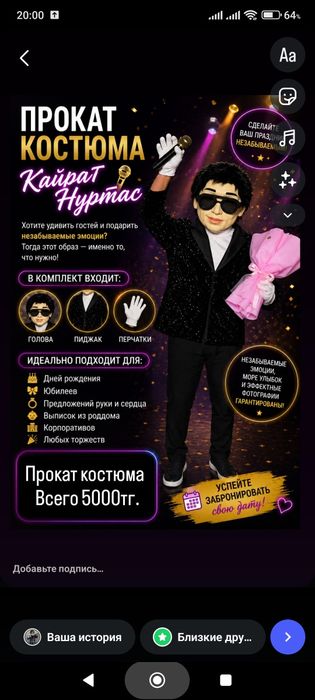 Холодный фонтан прокат костюмов Кайрат Нуртас