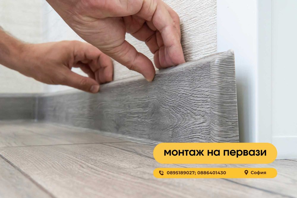 Монтаж на ламинат, винилови настилки и трислоен паркет