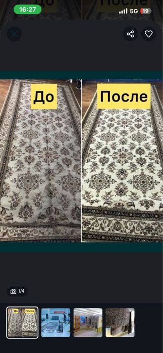 Стирка ковров Актобе