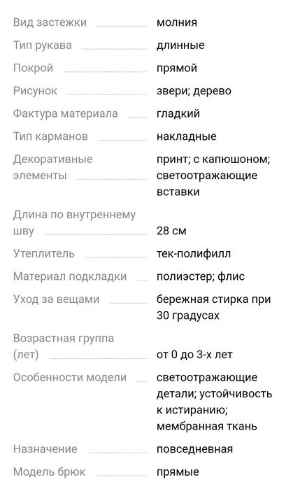 Детский зимний комбинезон Premont"