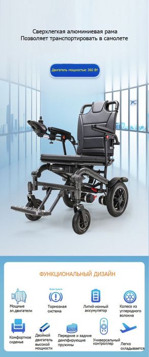 Электрическая коляска