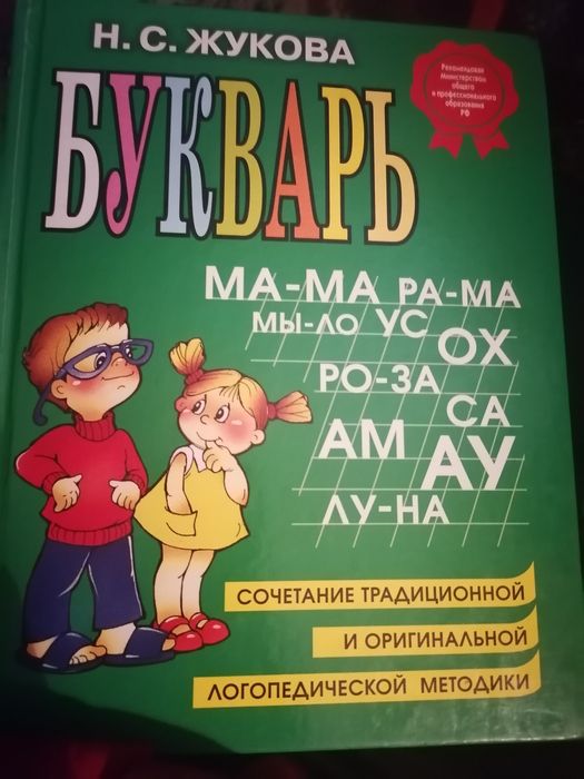 Букварь большой и маленький бу