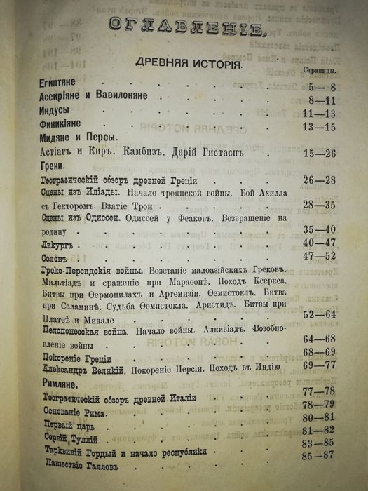 Кузнецов "Эпизодический курс истории" 1883г.